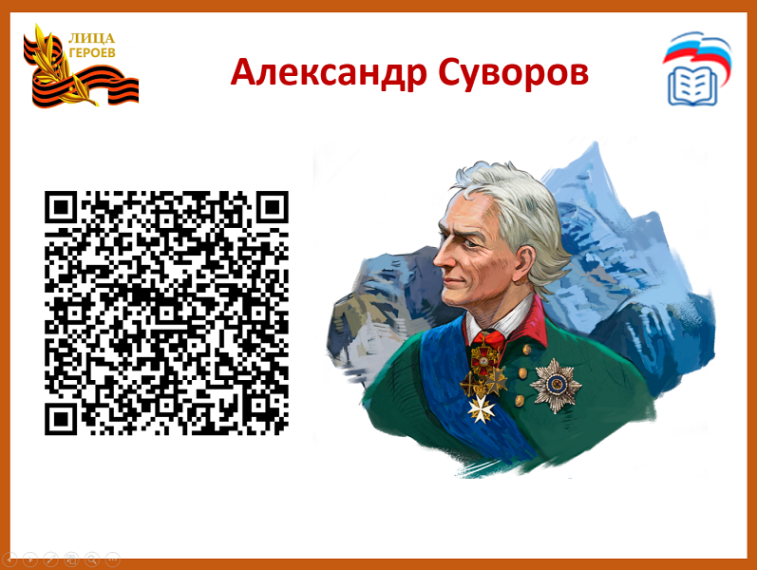 АЛЕКСАНДР СУВОРОВ.